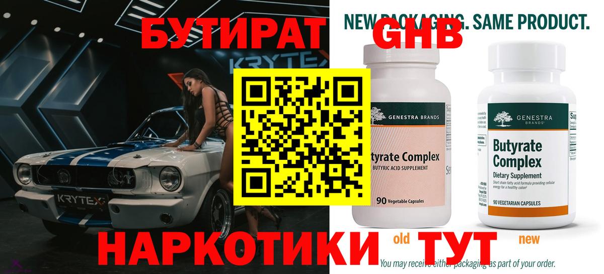 Надым  Бутират  Вход с VPN  БУТИРАТ GHB 