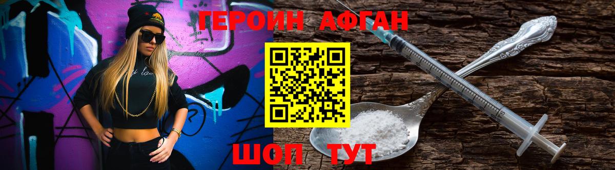ГЕРОИН хмурый Надым