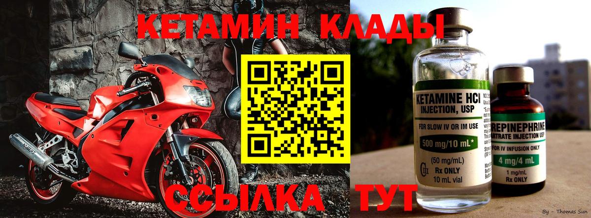 Кетамин ketamine Надым