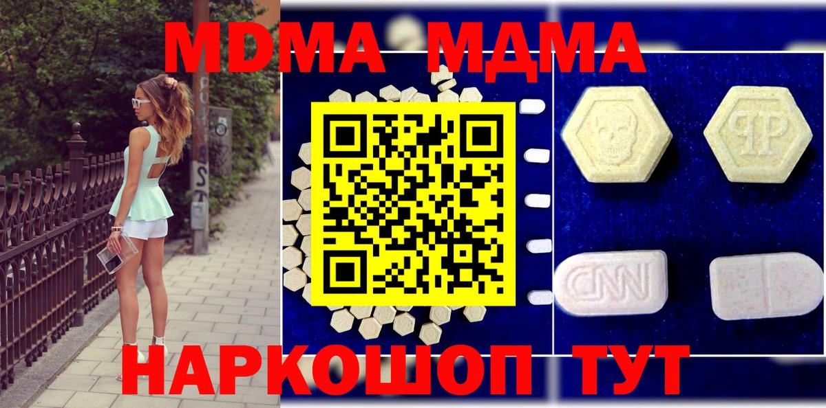 МДМА кристаллы  MDMA  Надым  Вход с VPN  МДМА Molly 