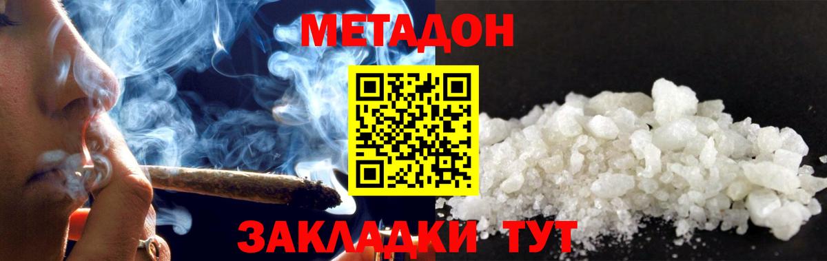 Метадон кристалл Надым